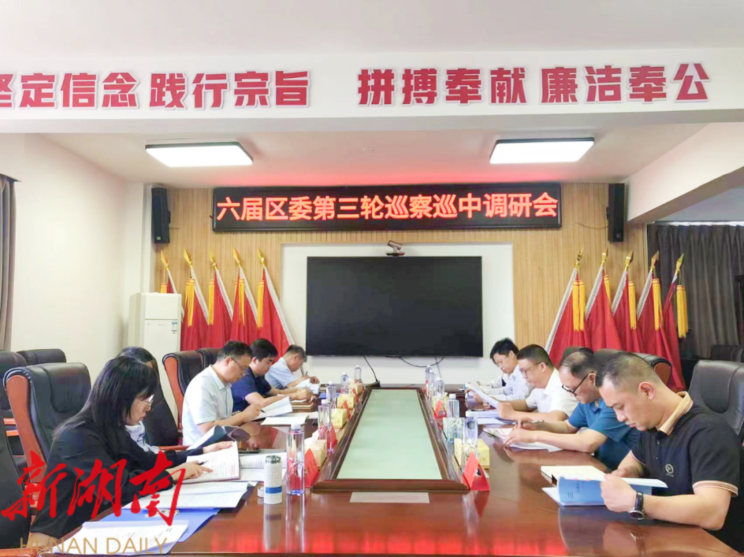 北塔区开展六届区委第三轮巡察巡中调研_邵阳头条网